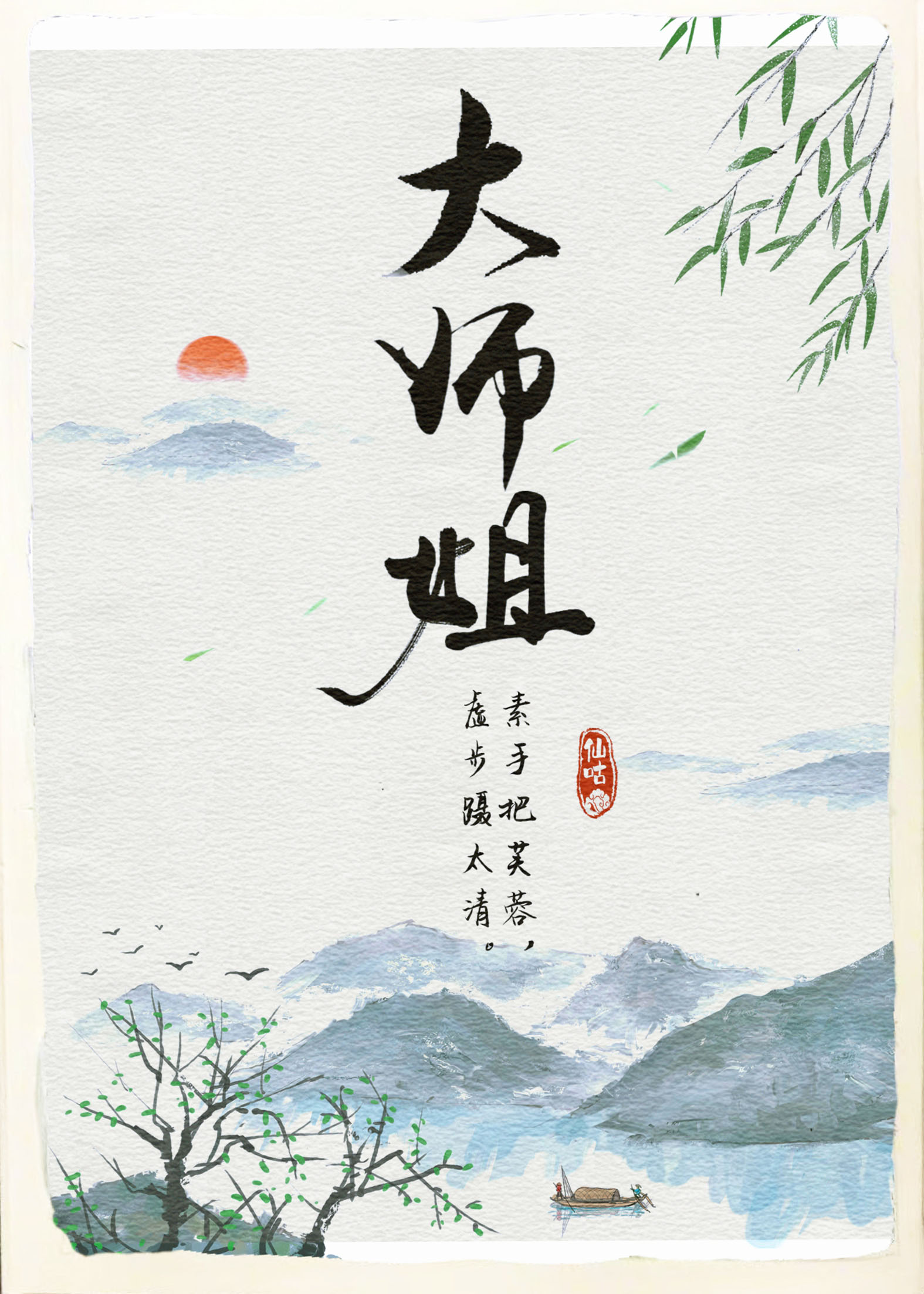 师姐有孩子吗